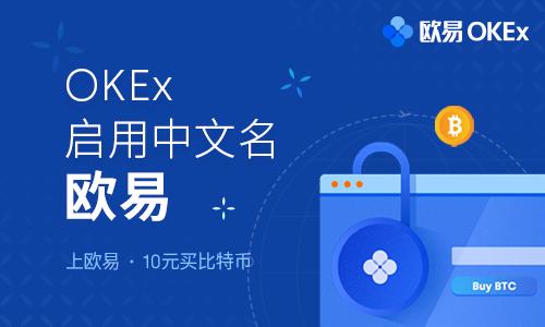 欧意OKEX官网下载-第3张图片-欧意下载