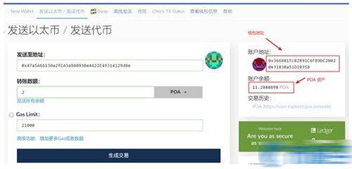 以太坊侧链POA Ntwork误转入imTokn钱包如何转出？-第8张图片-binance下载