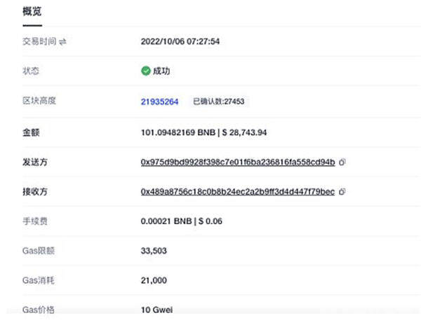 BNB Chain遭遇黑客攻击 损失7亿美元-第12张图片-binance下载