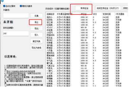 淘宝天猫赔付，新版死猫软件使用教程-第6张图片-binance下载