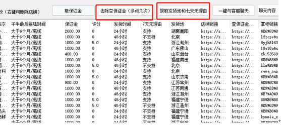 淘宝天猫赔付，新版死猫软件使用教程-第8张图片-binance下载