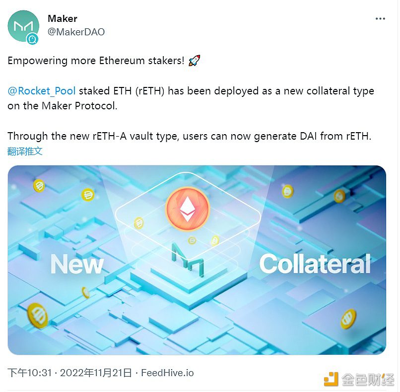 MakerDAO现已支持rETH作为抵押资产-第1张图片-binance下载