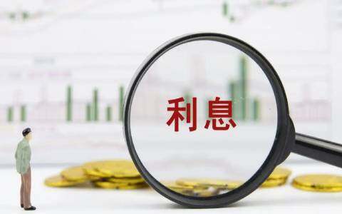 日利率0.05%是多少利息 这个利息高吗-第1张图片-binance下载