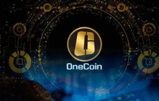 onecoin今天最新消息 onecoin全球上线11月-第2张图片-binance下载