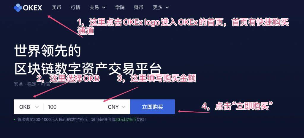 在OKEx交易所购买OKEx平台币OKB操作步骤教程-第1张图片-欧意下载