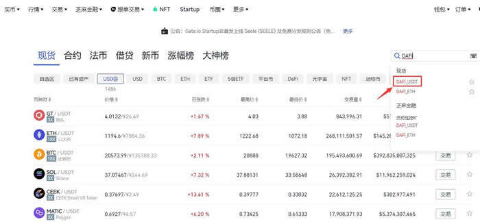 DAFI币怎么买?DAFI币买入和交易教程-第3张图片-binance下载