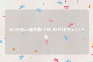 binanceios-2022binanceok国内版下载
