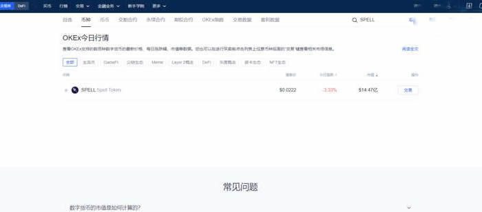 SPELL币如何购买?分享SPELL币交易所购买教程-第3张图片-欧意下载