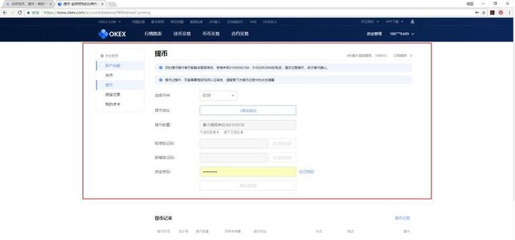 欧意ok怎么提现？欧意ok提现教程-第6张图片-欧意下载