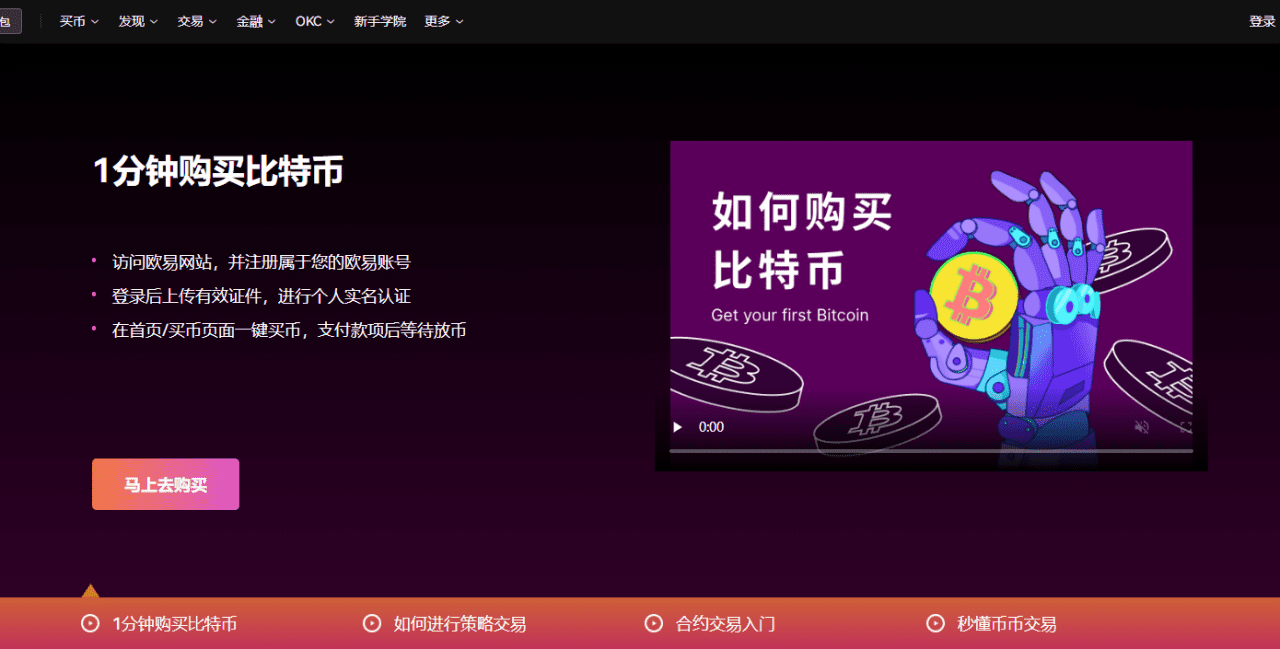 比特币交易所注册流程（全球最安全的交易所）-第1张图片-欧意下载