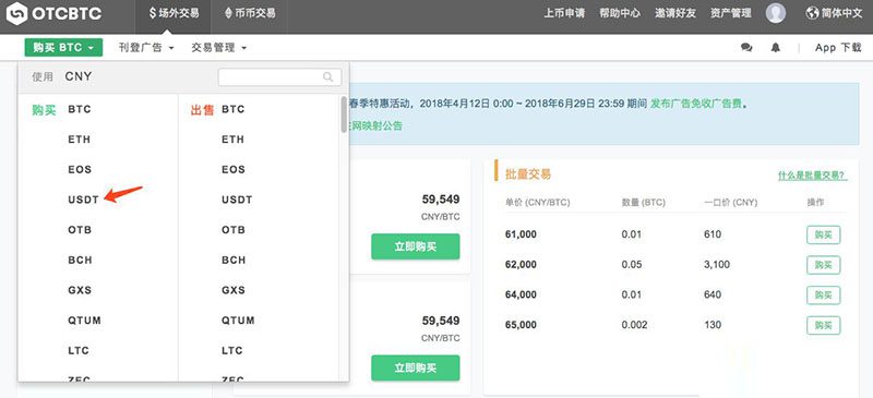 OTCBTC交易所如何使用场外交易购买USDT？详细图文教程-第1张图片-欧意下载