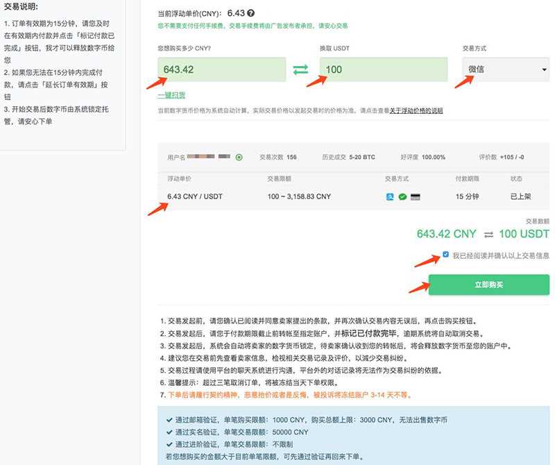 OTCBTC交易所如何使用场外交易购买USDT？详细图文教程-第3张图片-欧意下载