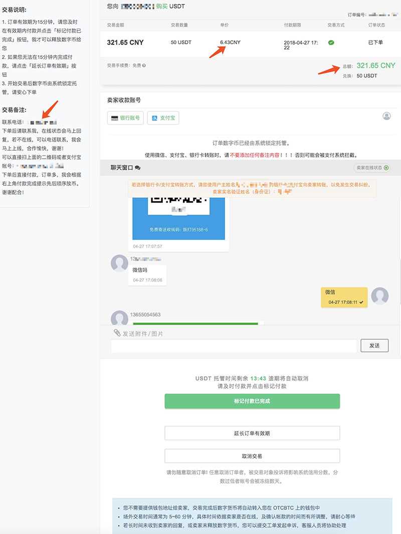 OTCBTC交易所如何使用场外交易购买USDT？详细图文教程-第4张图片-欧意下载