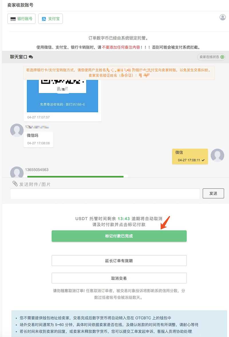 OTCBTC交易所如何使用场外交易购买USDT？详细图文教程-第5张图片-欧意下载