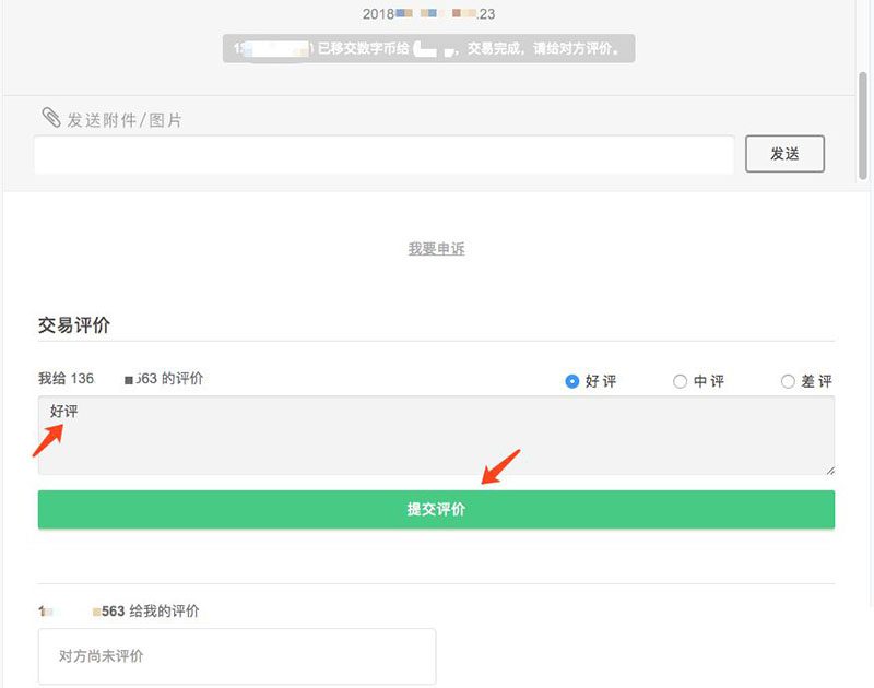 OTCBTC交易所如何使用场外交易购买USDT？详细图文教程-第7张图片-欧意下载