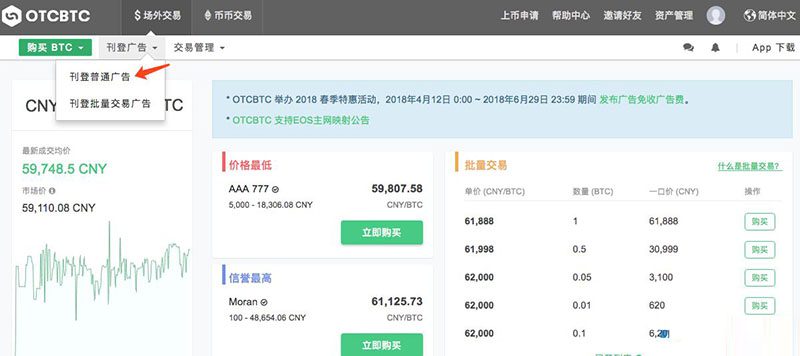 OTCBTC交易所如何使用场外交易购买USDT？详细图文教程-第8张图片-欧意下载