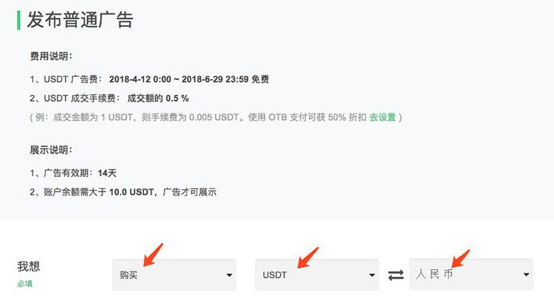 OTCBTC交易所如何使用场外交易购买USDT？详细图文教程-第9张图片-欧意下载