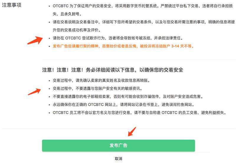 OTCBTC交易所如何使用场外交易购买USDT？详细图文教程-第15张图片-欧意下载