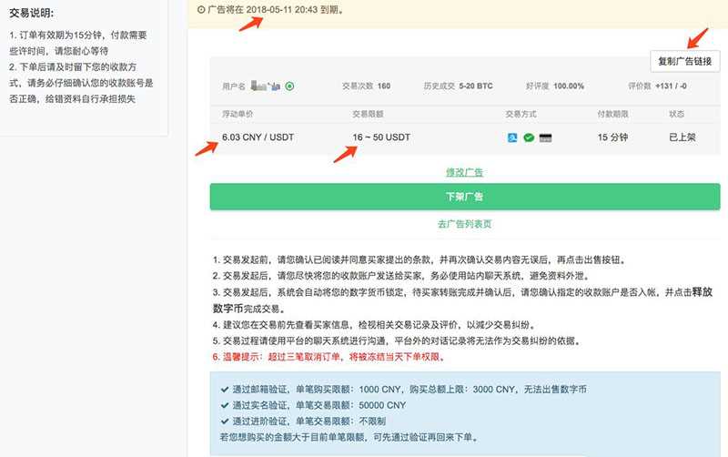 OTCBTC交易所如何使用场外交易购买USDT？详细图文教程-第16张图片-欧意下载