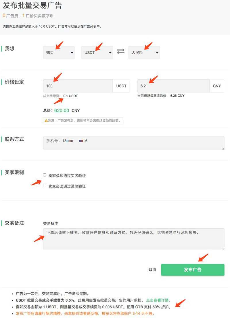 OTCBTC交易所如何使用场外交易购买USDT？详细图文教程-第18张图片-欧意下载