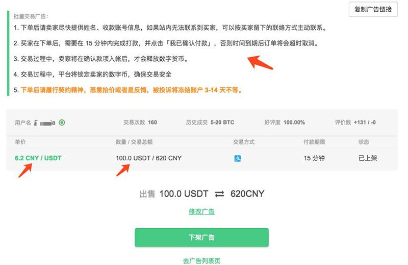 OTCBTC交易所如何使用场外交易购买USDT？详细图文教程-第19张图片-欧意下载