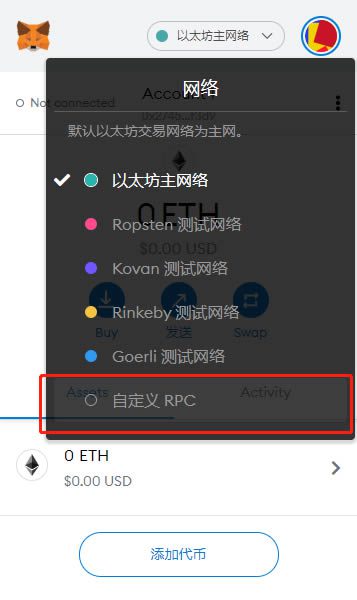 MetaMask小狐狸钱包测试RPC网络配置以及测试币获取-第2张图片-欧意下载