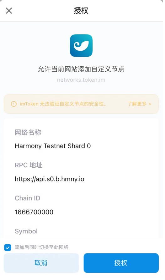 如何将钱包的网络切换至Harmony测试网操作教程-第7张图片-欧意下载