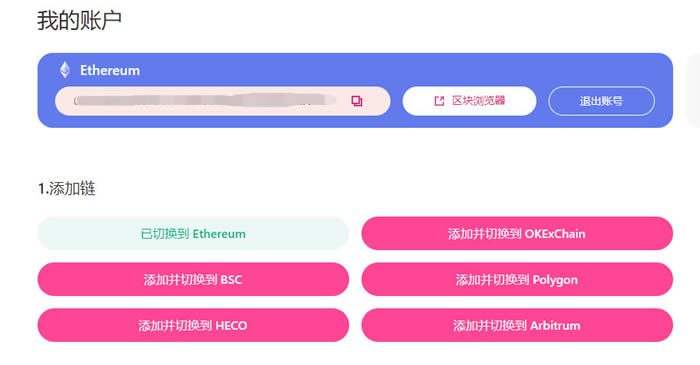 如何将钱包的网络切换至Harmony测试网操作教程-第14张图片-欧意下载