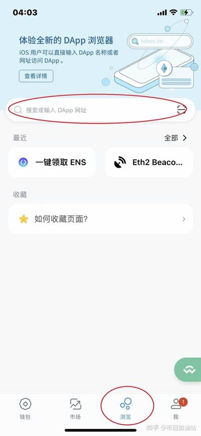 imToken钱包连接DOTC使用教程-第3张图片-欧意下载