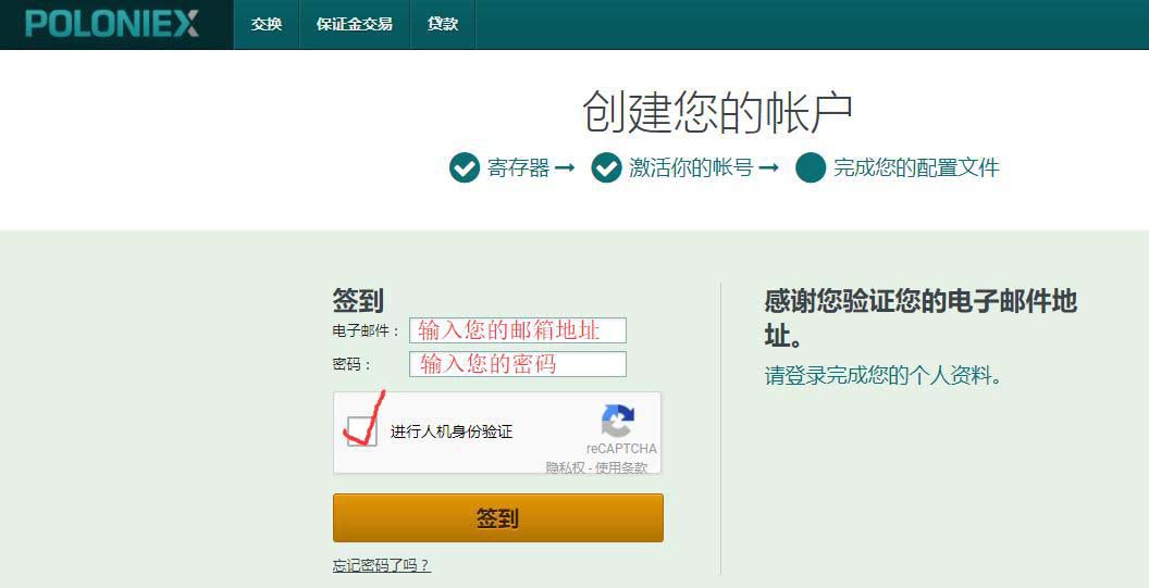 Poloniex交易平台新手注册及使用攻略-第5张图片-欧意下载