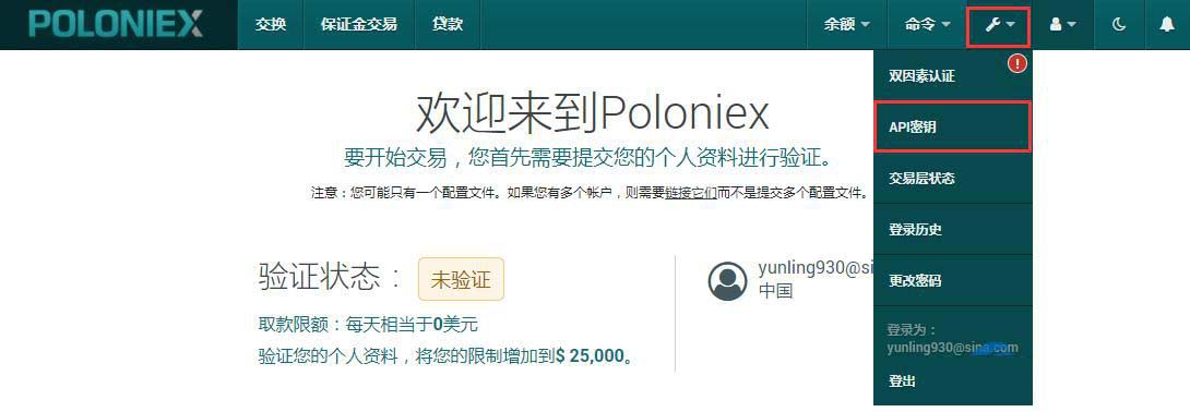 Poloniex交易平台新手注册及使用攻略-第6张图片-欧意下载