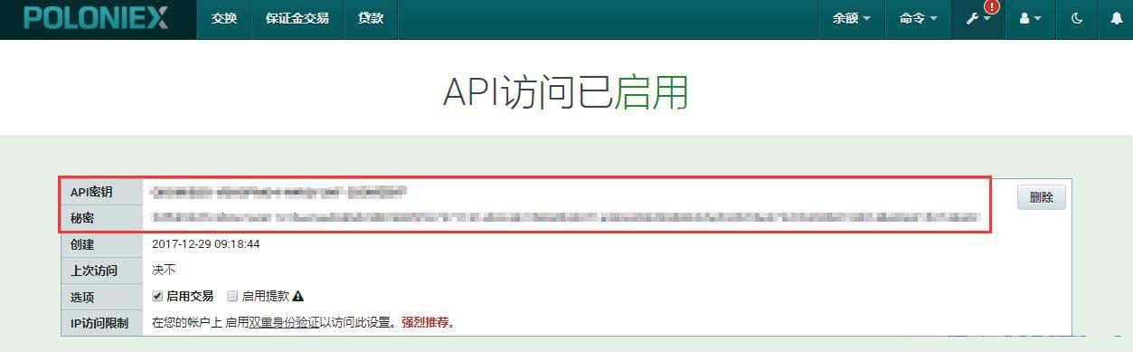 Poloniex交易平台新手注册及使用攻略-第10张图片-欧意下载