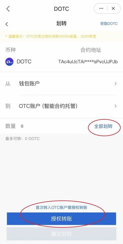 DOTC去中心化交易平台使用教程：购买USDT-第1张图片-欧意下载