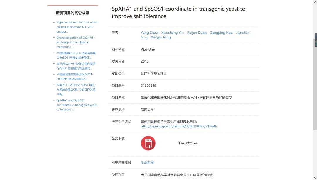 国家自然基金结题报告（国家自然基金结题报告多少字）-第5张图片-欧意下载