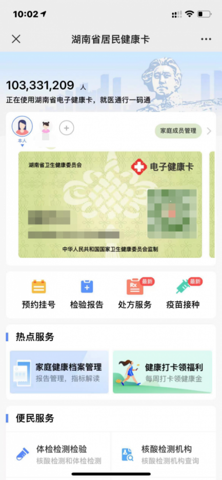 长沙健康码小程序（长沙的健康码小程序）-第3张图片-欧意下载