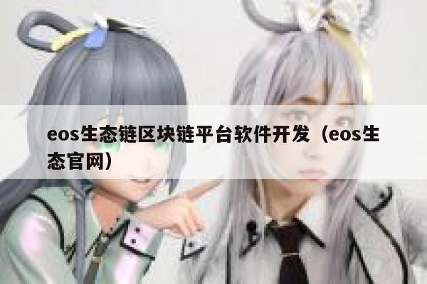 开发虚拟货币交易平台（开发虚拟货币交易平台合法吗）-第1张图片-binance下载