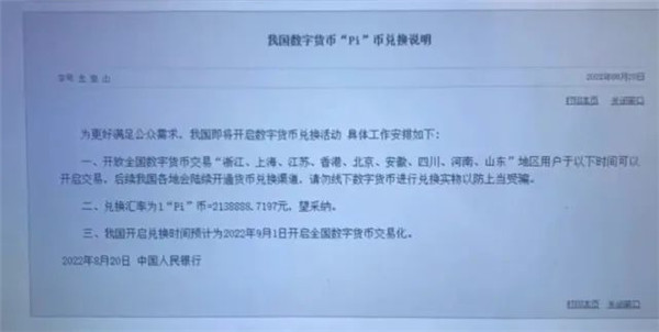 曝光！Pi币可换213万？有关部门紧急提醒！-第1张图片-binance下载