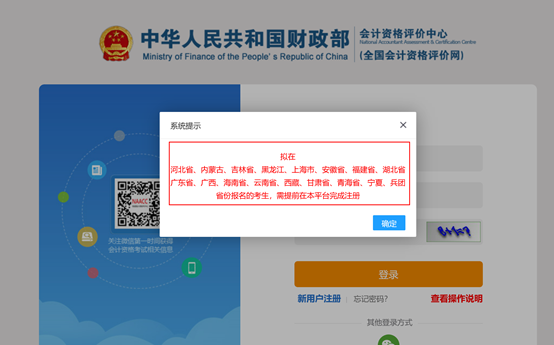 初级会计报名考试官网（初级会计报名考试官网入口）-第5张图片-欧意下载