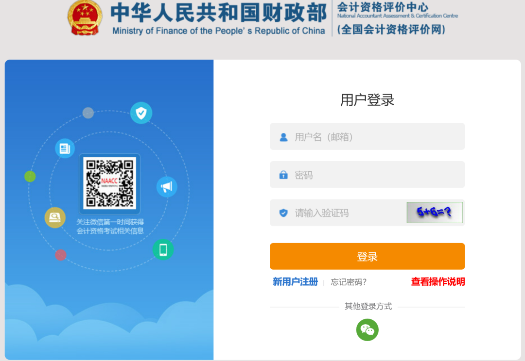 初级会计报名考试官网（初级会计报名考试官网入口）-第6张图片-欧意下载