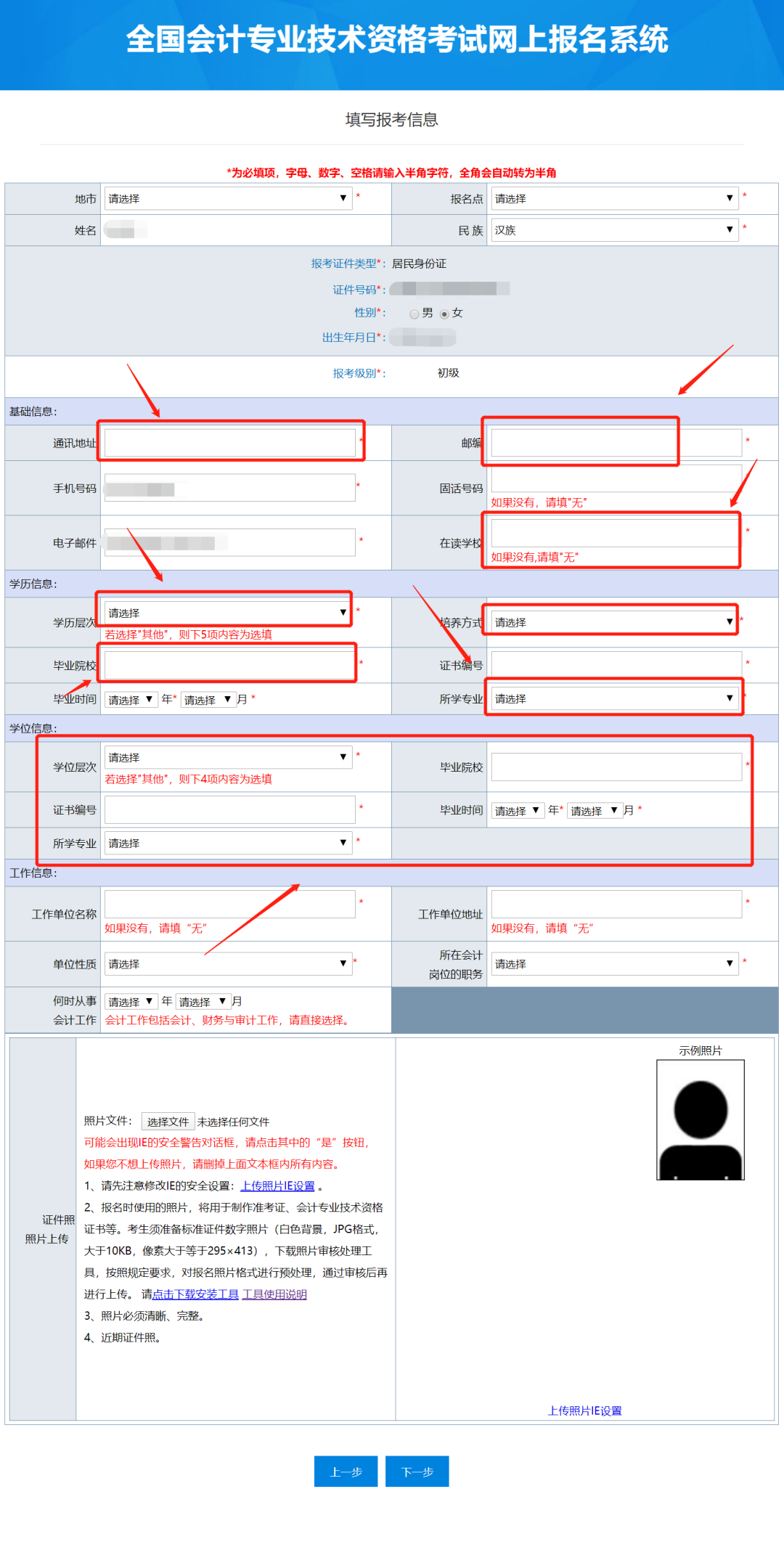 初级会计报名考试官网（初级会计报名考试官网入口）-第25张图片-欧意下载