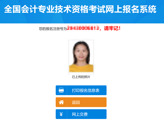 初级会计报名考试官网（初级会计报名考试官网入口）-第30张图片-欧意下载