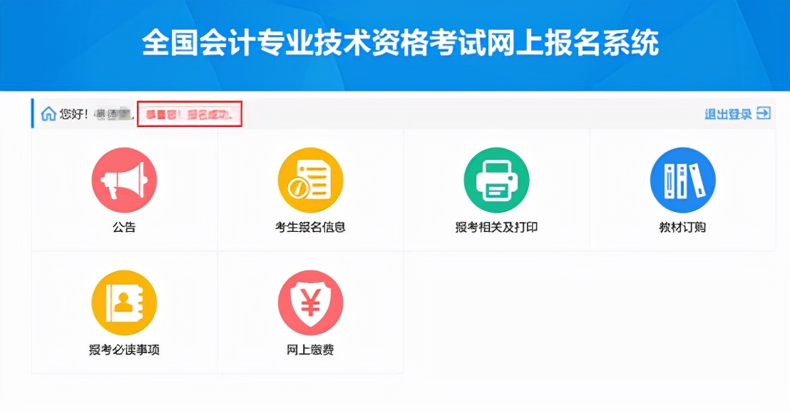初级会计报名考试官网（初级会计报名考试官网入口）-第35张图片-欧意下载