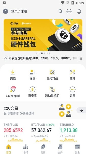 binanceapp官网下载地址 Binance交易所安卓版下载-第2张图片-binance下载