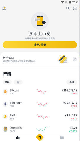 binanceapp下载官方版安app下载 binance交易所app下载地址最新版-第1张图片-binance下载