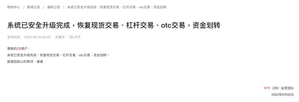中币ZB宣布恢复平台交易！C2C区涌现1USDT卖0.58美元-第1张图片-binance下载