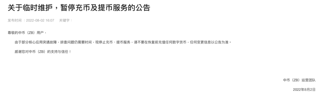 中币ZB宣布恢复平台交易！C2C区涌现1USDT卖0.58美元-第3张图片-binance下载