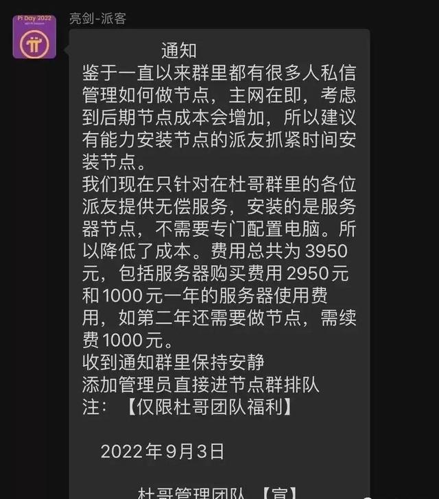 pi币又出新骗局，曝光最新崩盘跑路问题平台-第2张图片-binance下载