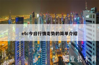 tc今日行情走势的简单介绍