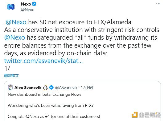 Nexo：目前对FTX和Alameda的净敞口为0，已提取全部资产-第1张图片-binance下载