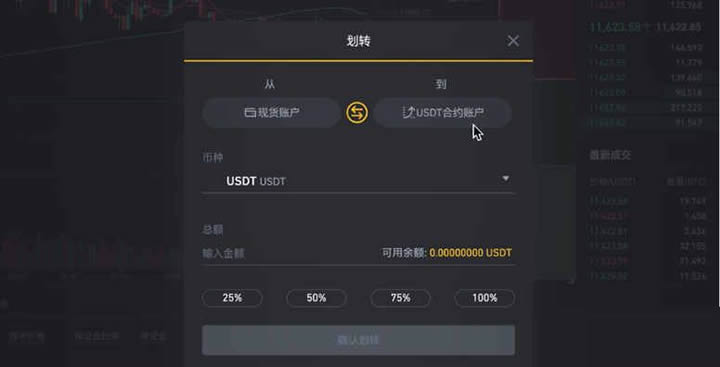 binance合约交易怎么玩新手入门操作教程-第5张图片-binance下载
